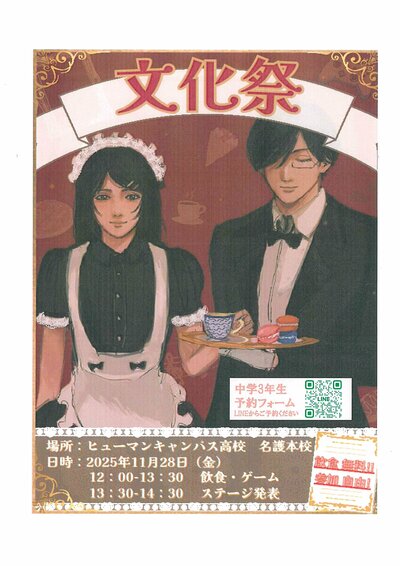 【名護本校】 11月28日（金）文化祭！