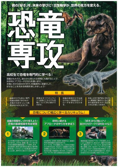 【名護】1月31日13:00🦕恐竜専攻体験会を開催します🦖✨