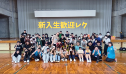 新入生歓迎レク.png