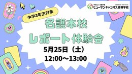 【名護市の通信制高校】5/23(金)開催！中3生対象のレポート体験会で高校生活を楽しく先取りしよう♪  