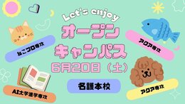 【名護本校】動物好き集まれ！名護市で大好きな動物について学ぶ体験会を開催します🐾