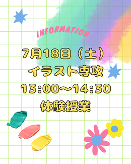 6月20日 オープンキャンパス.png