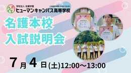 【名護市にある通信制高校】入試説明会のご案内｜自分らしく学べる場所を、一緒に見つけませんか？【7月4日】