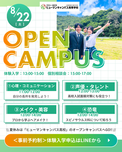 緑 オレンジ 黄色 明るい フレッシュ 体験入学 専門学校 オープンキャンパス Instagramの投稿 45.png