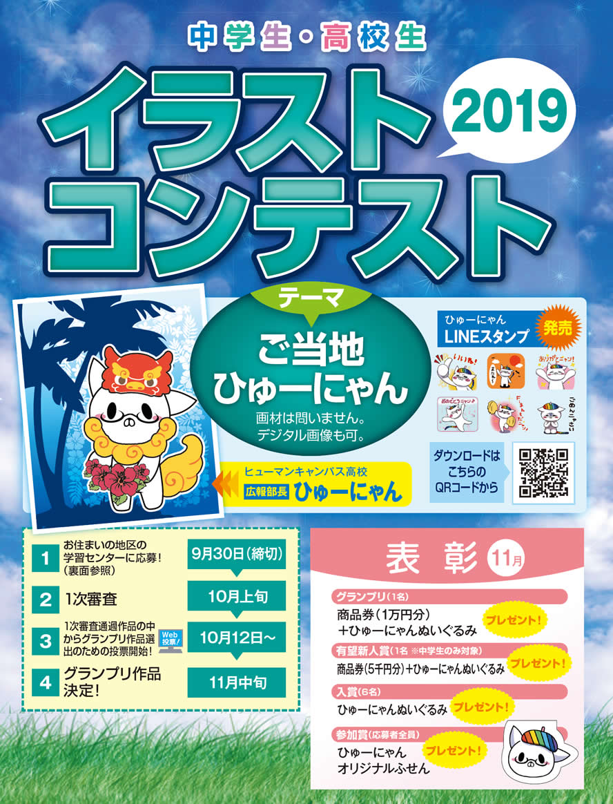 名護本校 イラストコンテスト締切間近 名護 沖縄 本校校 通信制高校のヒューマンキャンパス高校