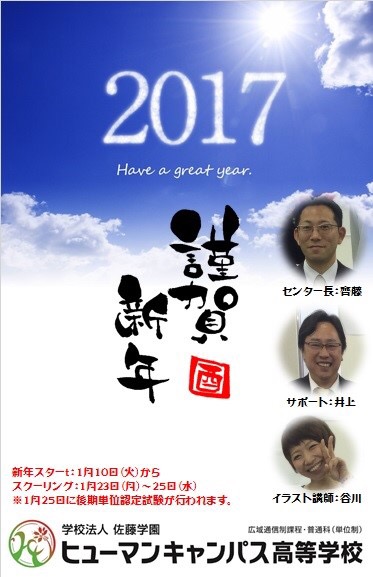 【宮崎】２０１７年スタートです！