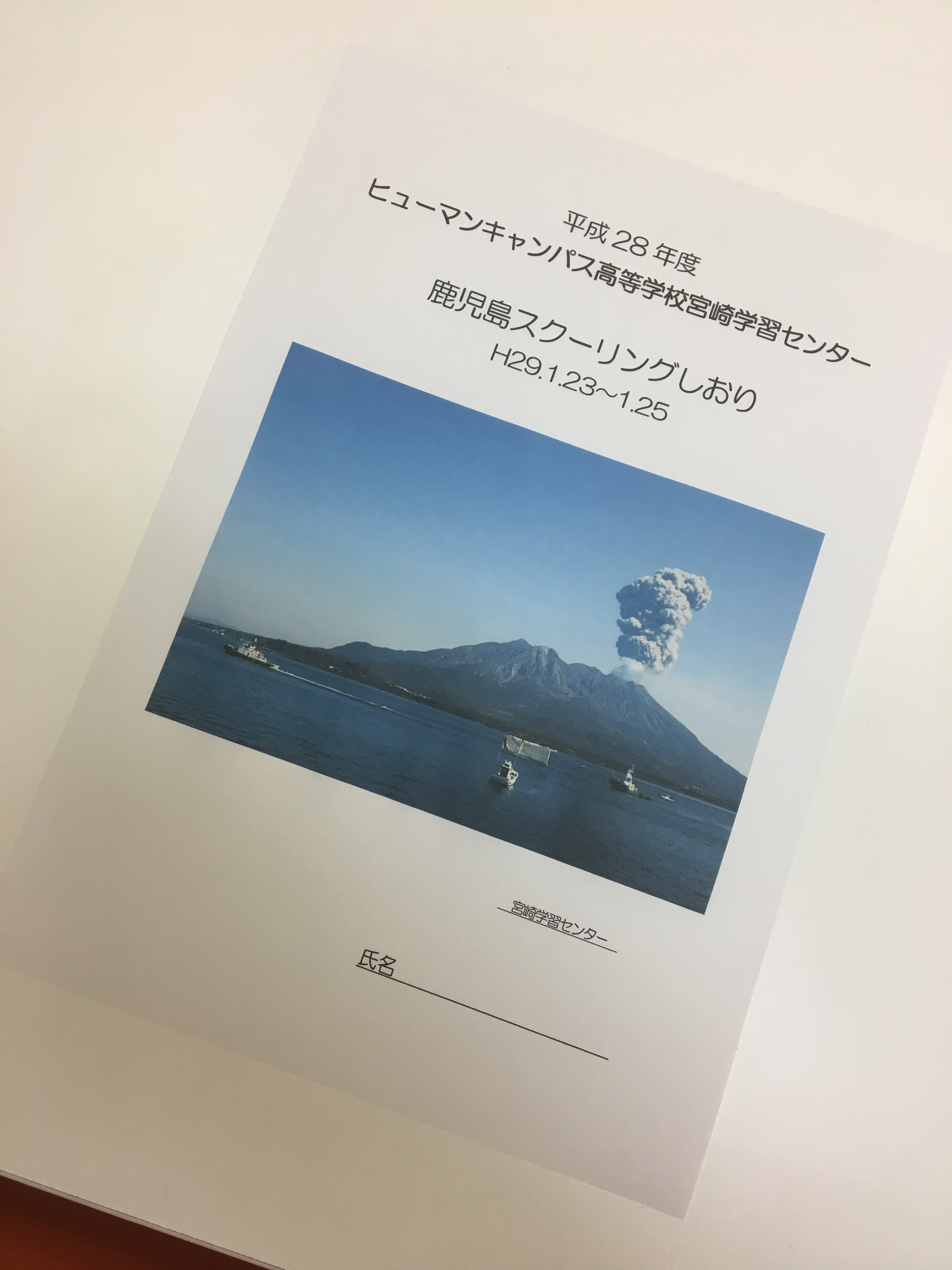 【宮崎】鹿児島スクーリング！の前に・・・