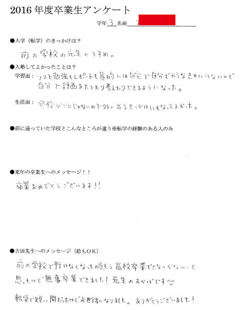 【室蘭】無事卒業できたの、先生のおかげです（卒業アンケート）