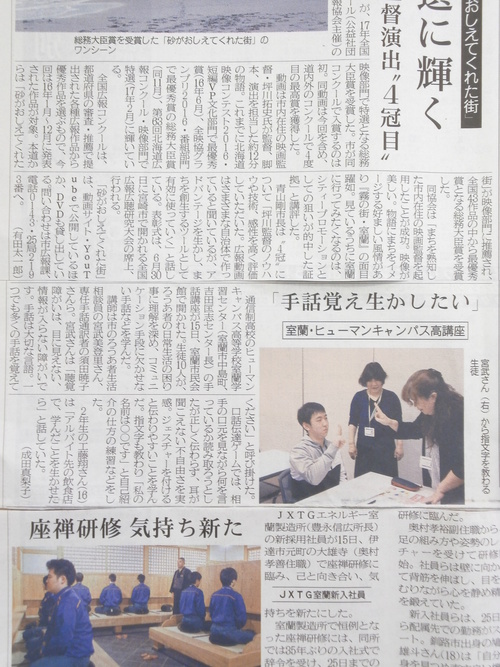 【室蘭】口話伝達ゲームしながら手話の大切さを・・・