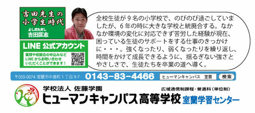 【室蘭】白鳥の激励