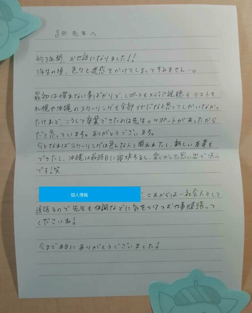 【室蘭】「最初は全部イヤだった（お手紙より）」