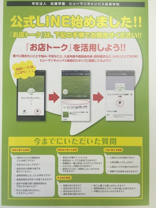 【名古屋第二】公式LINEはじめました！！