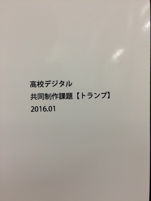 【名古屋第二】オリジナルトランプを作成したよ