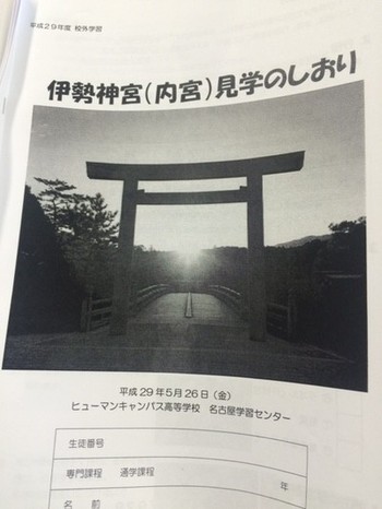 【名古屋第二】金曜日（２６日）は校外学習だよ～☆