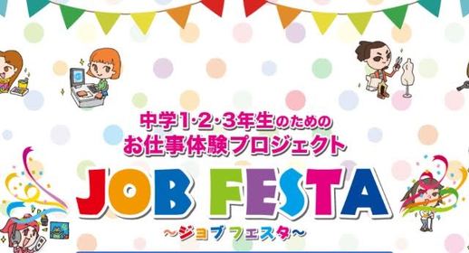 【名古屋第二】3月21日（祝）はジョブフェス開催！！≪新中２・新中3≫