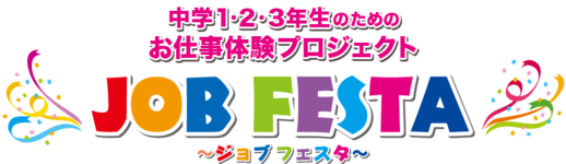 【名古屋第二】秋のジョブフェスタ開催★☆11/4（月祝）