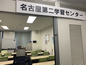 【名古屋第二】進級・留年・単位不足・・・ご相談が増えています