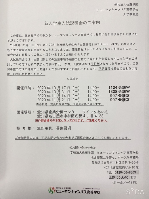 【名古屋第二】入試説明会開催します( ᐢ˙꒳​˙ᐢ )✍