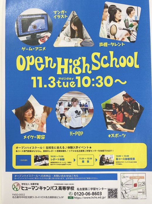 【名古屋第二】1day Open High Schoolを開催します(୨୧ ❛ᴗ❛)✧