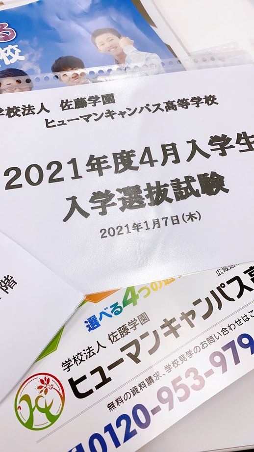【名古屋第二】2021年4月生選抜入学試験始まります！