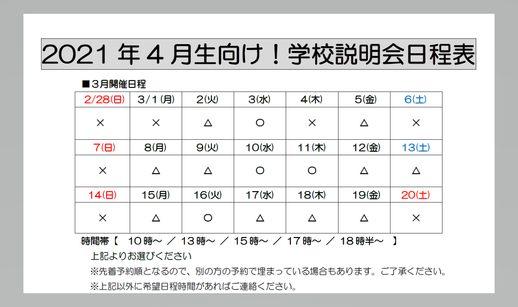 【名古屋第二】3月前半個別学校説明会予定表⸜( ॑꒳ ॑  )⸝⋆*