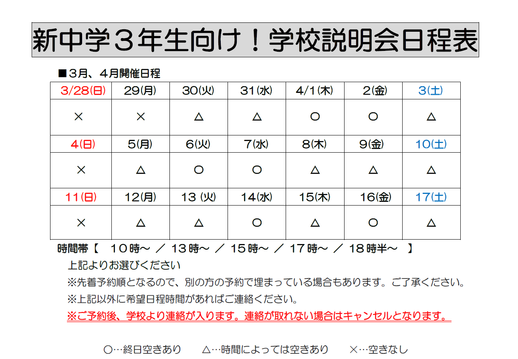 個別説明会日程表　３月４月.png