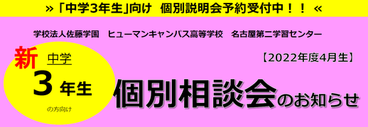 【名古屋第二】新★中学３年生向け個別学校説明会(୨୧ ❛ᴗ❛)✧