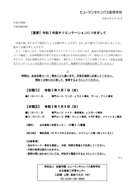 【名古屋第二】新入オリエンテーションについて⸜('ᵕ'๑⃙⃘)⸝⋆︎*