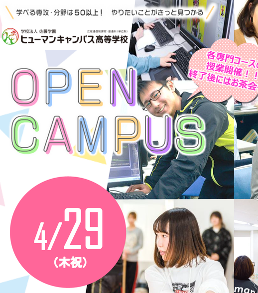 【名古屋第二】４月オープンキャンパスのご案内─=≡Σ((( つ•̀ω•́)つ