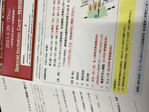 【名古屋第二】4月29日OCへご参加予定の皆様へ⸜( ॑꒳ ॑  )⸝