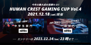 【名古屋駅前】「e-Sports」「Human Crest Gaming Cup」を開催！