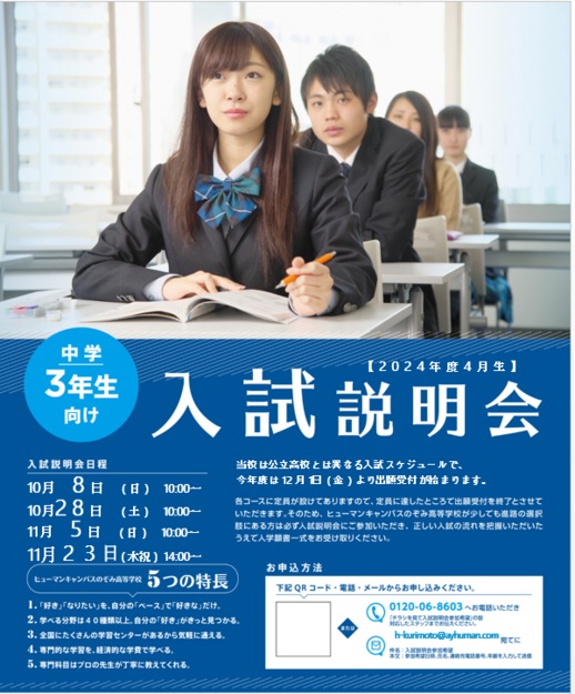 【名古屋駅前】受験をご検討の皆様へ※１０月から入試説明会がスタートます※