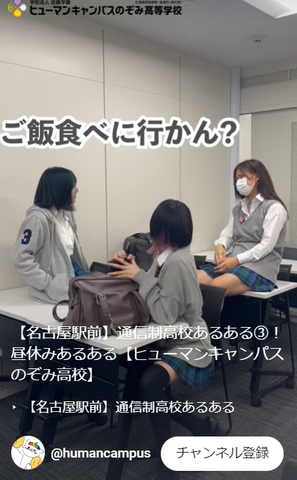 【名古屋駅前】✨通信制高校あるある動画✨在校生が作ってます🎵