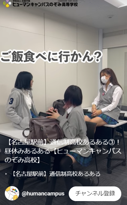 通信制高校あるある動画.png