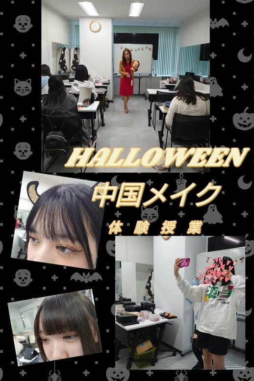 【名古屋駅前】キリッとしたアイメイクが特徴✨中国メイクでハロウィンを😊🎵