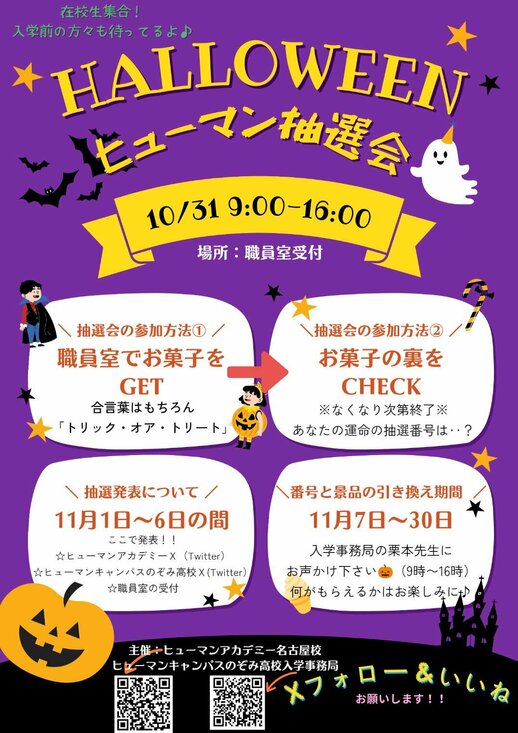 【名古屋駅前】もうすぐハロウィン🎃HALLOWEENヒューマン抽選会開催（・∀・）🎵