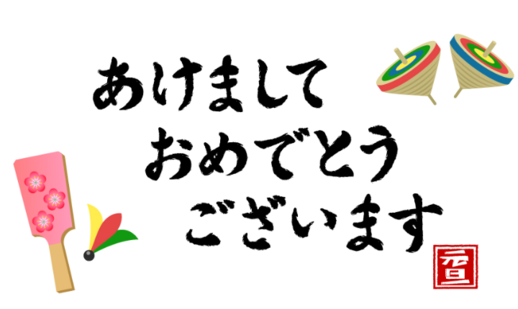 【名古屋駅前】新年あけましておめでとうございます🎍✨