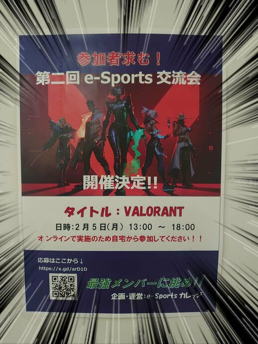 【名古屋駅前】在校生の皆さんへ🎮eスポーツ交流会参加者を募集しています(^▽^)/