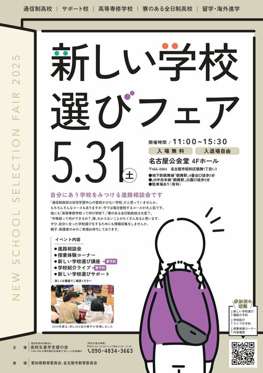 【名古屋駅前】5/31(土)に名古屋市で開催の合同進路相談会に参加します！！✨