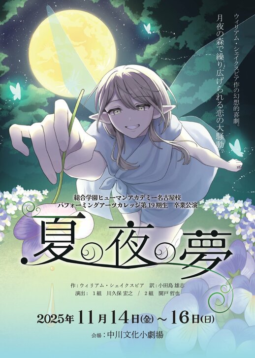 【名古屋駅前】パフォーミングアーツカレッジ（声優・俳優・2.5次元）の卒業公演のご案内✨