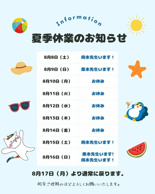 夏季休業.jpg