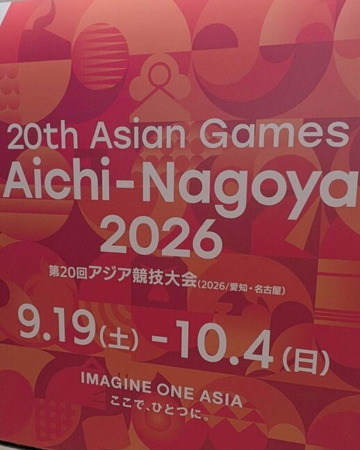 アジア大会４.jpg