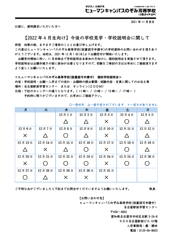 https://www.hchs.ed.jp/campus/nagoya/images/%E3%81%AE%E3%81%9E%E3%81%BF%E8%AA%AC%E6%98%8E%E4%BC%9A%E6%A1%88%E5%86%85.png