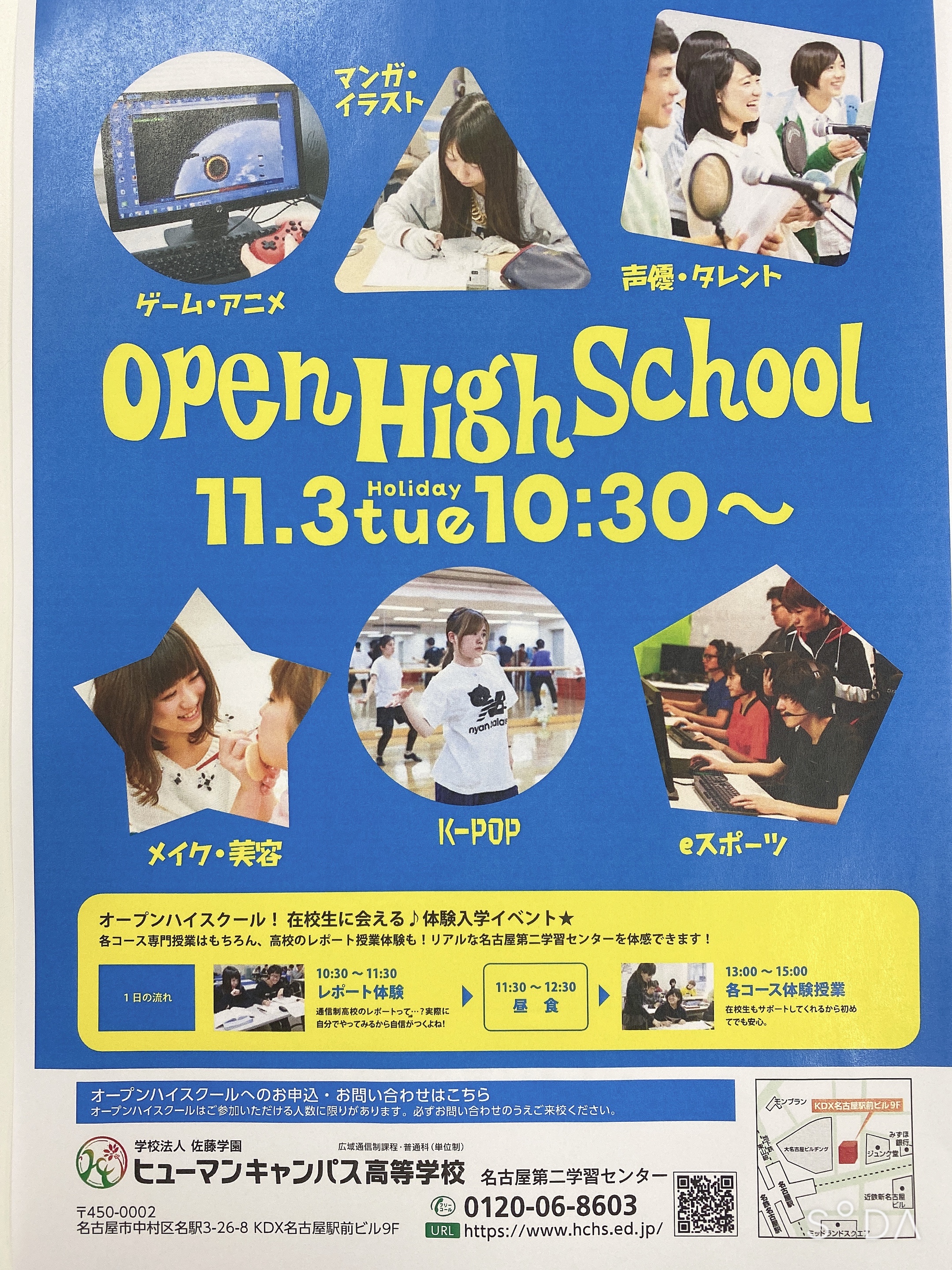 https://www.hchs.ed.jp/campus/nagoya/images/%E3%82%AA%E3%83%BC%E3%83%97%E3%83%B3%E3%82%B9%E3%82%AF%E3%83%BC%E3%83%AB.jpeg