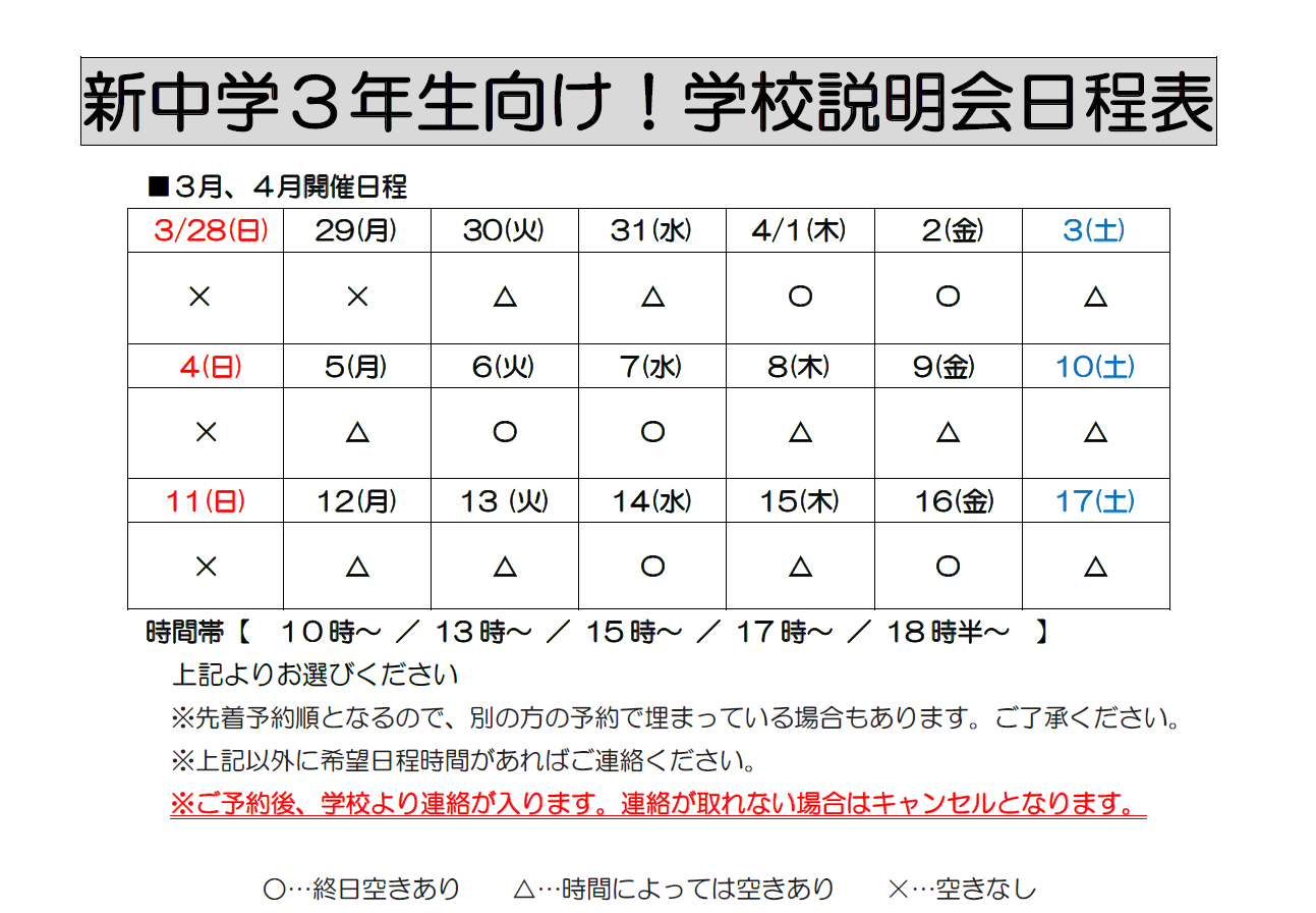 https://www.hchs.ed.jp/campus/nagoya/images/%E5%80%8B%E5%88%A5%E8%AA%AC%E6%98%8E%E4%BC%9A%E6%97%A5%E7%A8%8B%E8%A1%A8%E3%80%80%EF%BC%93%E6%9C%88%EF%BC%94%E6%9C%88.png