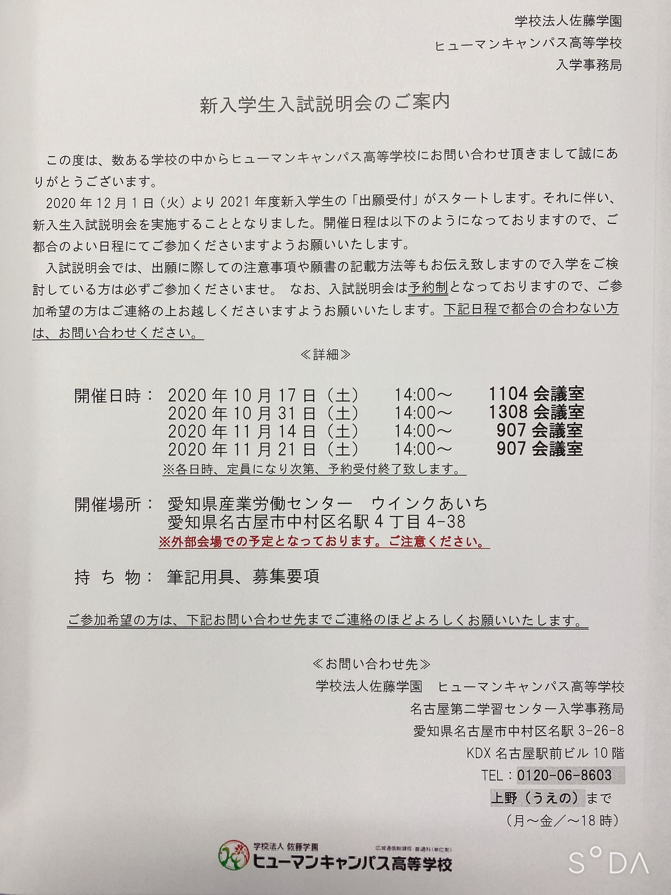 https://www.hchs.ed.jp/campus/nagoya/images/%E5%85%A5%E8%A9%A6%E8%AA%AC%E6%98%8E%E4%BC%9A%E3%80%80%E5%90%8D%E5%8F%A4%E5%B1%8B.jpeg