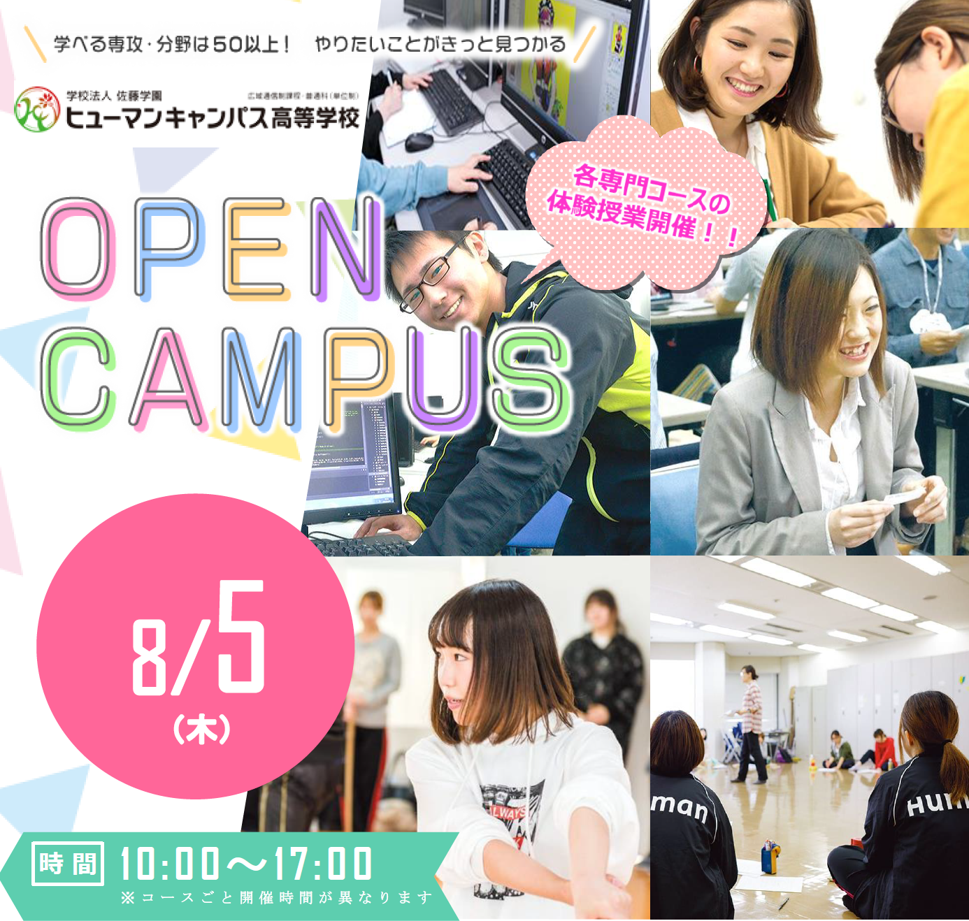 https://www.hchs.ed.jp/campus/nagoya/images/%EF%BC%AF%EF%BC%A38%E6%9C%88.png
