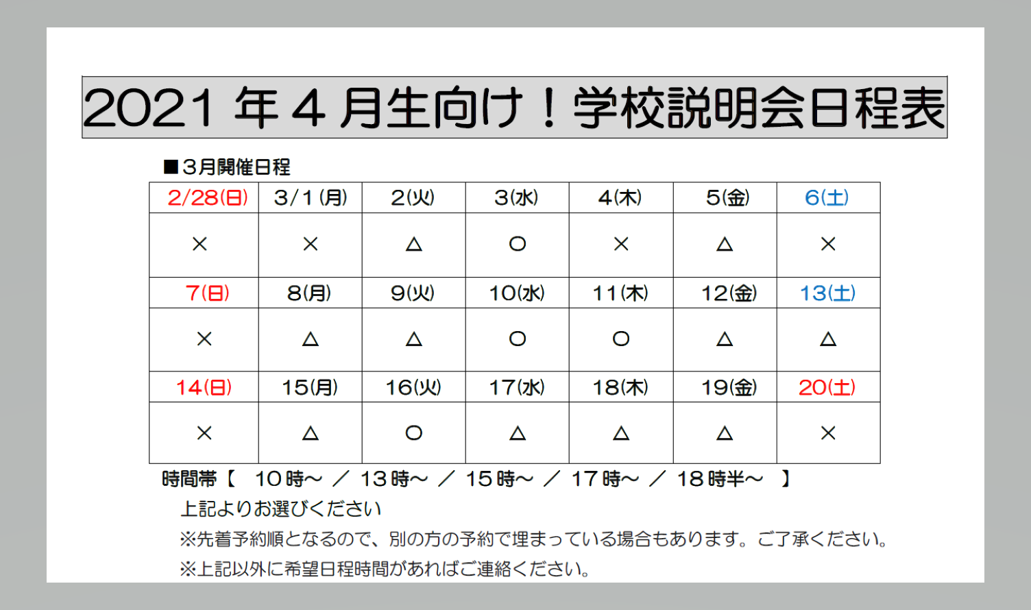 https://www.hchs.ed.jp/campus/nagoya/images/3%E6%9C%88%E4%BA%88%E5%AE%9A%E8%A1%A8%E3%80%80%E5%90%8D%E5%8F%A4%E5%B1%8B.png