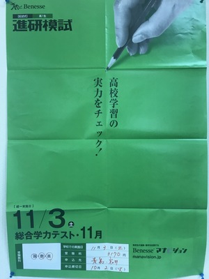 【名古屋】進研模試に挑戦だ！！