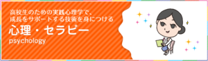 【名古屋】心理学コース開講のお知らせ